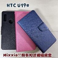 "係真的嗎" Mixxia 閃粉有扣 HTC U19e 6吋 皮套手機套手機殼有扣式皮套可側立