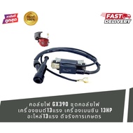 Gasoline Engine Ignition Coil GX240/GX270/GX340/GX390