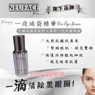 Neuface 一夜滅袋精華