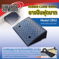 ยางปีนฟุตบาท 470x345x130mm รุ่น CR02
