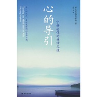 The Guide of the Heart: The Tranquility and the Way of Meditation Sajiang Mi Pang Rinpoche-Real Happ