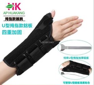 Others - 單只 華康黑色腕關節固定帶 | 手腕護具 | 大拇指腱鞘護腕帶 \ 护腕-黑色-左手（長度約23.5cm） / 均碼加大碼（建議腕圍20cm及以上）