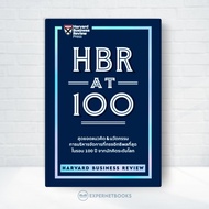 Expernet หนังสือ HBR AT 100 : สุดยอดแนวคิด & นวัตกรรม การบริหารการจัดการที่ทรงอิทธิพลที่สุด ในรอบ 10
