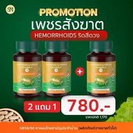 เพชรสังฆาตแคปซูล SN9  Hemorrhoids สมุนไพร 1 กระปุก 50 แคปซูล By 4youthailand