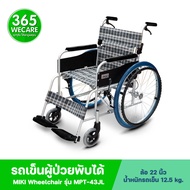 MIKI Wheelchair มิกิ วีลแชร์ รถเข็น รุ่น MPT-43JL พับได้ น้ำหนักเบา แข็งแรงทนทาน 365wecare