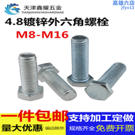 【好康】4.8鍍鋅外六角白鋅螺栓GB21外六角螺絲釘規格齊全全牙半牙M8-M16