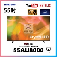 55吋4K SMART TV SAMSUNG三星 UA55AU8000 WIFI上網智能電視
