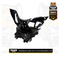 คอนโซนกลาง PCX 2018-2020 คาร์บอนแท้ ลาย2 ดำ