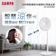 SAMPO聲寶 16吋智能聲控3D循環DC馬達立扇 SK-GA16VBD
