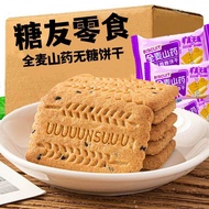 Whole Wheat Yam Coarse Grain Biscuit Multigrain Diabetes Pregnant Women Control Suitable for Elderly