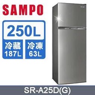 【SAMPO 聲寶】250公升  一級能效 極致節能系列變頻雙門冰箱 星辰灰(SR-A25D-G) - 含基本安裝