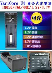 【誠泰電腦】U4 Lii-100B 3.7V 3.2V 1.2V 充電器 18650 3號4號 鋰電池充電器 萬用充電器