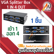 VGA Spliter 1:4 กล่องแยกจอ VGA เข้า 1 ออก 4 Support 200 MHz  #กล่องแยกจอ VGA #กล่องแยกสัญญาณVGA