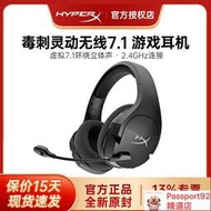 全罩式耳機　極度未知HyperX 毒刺虛擬7.1聲道靈動無線耳機電競頭戴式游戲耳麥