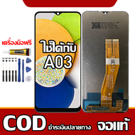ใช้ได้กับ LCD Samsung Galaxy A03 รุ่นที่เข้ากันได้ Samsung Galaxy A03 A035F หน้าจอ LCDมีไขควงและกาว 