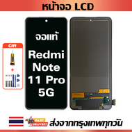 หน้าจอ Xiaomi Redmi Note 11 Pro 5G แท้  หน้าจอ LCD พร้อมทัชสกรีน สำหรับ Redmi Note 11 Pro 5G ไขควงฟร