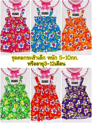 ชุดสงกรานต์เด็ก ชุดฮาวาย (HY08) งานพร้อมส่งจากไทย ไซน์S แนะนำน้ำหนัก4-10กิโล/3เดือน-1.8เดือน ลายดอกไม้ สีสันสดใสผ้านิ่มสบาย