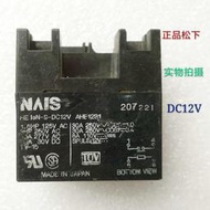 HE1aN-S-DC12V 正品鬆下繼電30A 12V  拆機測試好