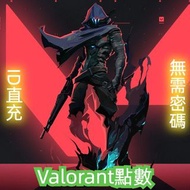 Valorant 特戰英豪 代充 儲值 充值 vp點 點數 香港區 港服