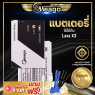 แบตเตอรี่ Ais Lava X3 / Super Smart Plus X3 / C500 / Kingcomm C500 รับประกัน1ปี แบต แบตมือถือ แบตโทรศัพท์ แบตเตอรี่โทรศัพท์ Meago แบตแท้100%