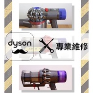 Dyson吸塵機維修🪛🔧  Dyson vacuum cleaner repair (V6, V7, V8, V10, V11) 最快即日完成維修，歡迎查詢報價