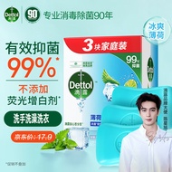 滴露（Dettol）健康香皂薄荷冰爽3块装 抑菌99% 肥皂洗手沐浴洗澡男女儿童通用