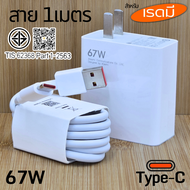 ที่ชาร์จ 67W Type-C BDFP Redmi  Note 12 Pro Sonic Charger สำหรับ เรดมี รองรับการชาร์จด่วน รวดเร็วทัน