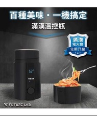 包送貨❣️台灣Future Lab未來實驗室 SOLOPOT 滿漢溫控瓶