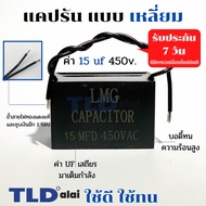 Square Caprun 15uf 450V Capacitor Run Brand LMG CBB61