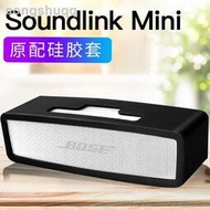Bose Soundlink  II保護揚聲器硅膠特別版無線音箱音響mini2收納便攜式防塵盒音箱殼