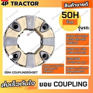 ยอย คัปปิ้ง  ขนาด  50H (ทั้งชุด) ใช้กับรถ PC200-1-2 /220-2 Fโคมัตสุ  EX200-1-5 /220-1-2ฮิตาชิ  HD700