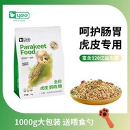 虎皮鸚鵡糧 主糧飼料營養糧 黃穀子鳥食 滋養丸鸚鵡鳥糧