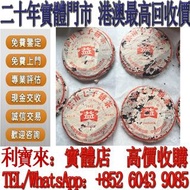 實體門店 免費估價：2004年大益7542普洱生茶 茶葉 茶餅 雲南七子餅茶 西雙版納茶葉 西雙版納大樹茶葉 勐海陳升號老班章  今大福生態茶葉有限公司 皇品六星茶葉   六大茶山 福今班章古喬木生態