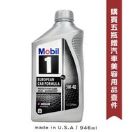 Mobil1 美孚 ECF 5W40 機油【美規】【庫柏蒂諾】