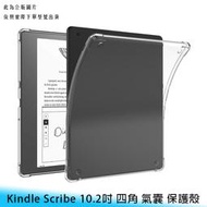 【妃航】亞馬遜/Kindle Scribe 10.2吋 四角/氣囊/防摔 全包 清水套/保護殼/保護套