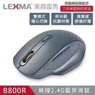 LEXMA B800R 原廠保固三年