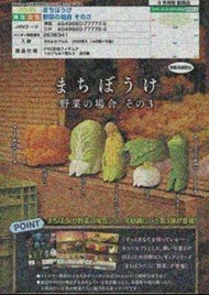 [預訂2209] Bandai - HCP-77777 MACHIBOUKE IN CASE OF THE VEGETABLES 3 等待蔬菜第3彈（扭蛋）