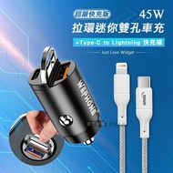 【Wephone】 極速45W PD+QC 拉環雙孔車用充電器+PD20W Type-C to Lightning 傳輸充電線(200cm)