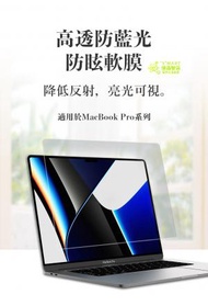 ALOFT - MacBook Pro 14.2"軟性防眩光濾藍光螢幕保護貼