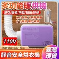 110V烘乾機小型家用烘乾機 乾衣機 烘衣機 烘鞋機 寵物烘乾機 旅行烘衣器 多功能乾衣機 暖風機