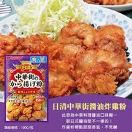 （平價購）售完！日本 NISSHIN 日清 中華街醬油 炸雞粉100G
