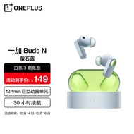 OPPO 一加 OnePlus Buds N 真无线入耳式降噪蓝牙耳机 音乐游戏耳机 30小时续航 通用小米苹果华为手机萤石蓝