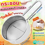 🔥ส่งฟรี🔥 กระชอนสแตนเลส MAXIE ที่ร่อนแป้ง ที่ร่อนผงโกโก้ กระชอนกรอง กระชอนร่อนแป้ง ตะแกรงร่อนแป้ง กระ