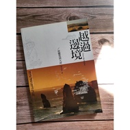 Cross The Border Cross The Border From Barbaric to Dayang by Li Yuhong