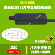 Electric Vehicle bafang bafang Central Motor BBS01/BBS02/BBSHD Shift Sensor bafang Accessories