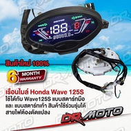 เรือนไมล์ Honda Wave 125S ดิจิตอล ใช้ได้กับwave125Sแบบสตาร์ทมือและสตาร์ทเท้า Dashboard Speedometer for Honda Wave 125S-ใช้ร่วมรุ่นทั้งสตาร์ทมือและเท้า