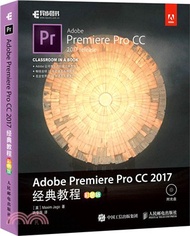 Adobe Premiere Pro CC 2017經典教程（簡體書）