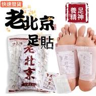 [Next Day Delivery] Old Beijing Foot Patch Wormwood Foot Patch Wormwood Patch Foot Massage Patch Foo