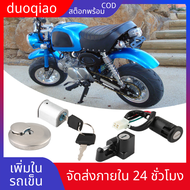 duoqiao ล็อคจุดระเบิดการใช้ถังอุปกรณ์ล็อคล็อคหมวกนิรภัย Anti - Theft ล็อคสำหรับ Honda Monkey APE