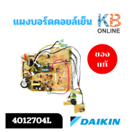 4012704 แผงวงจรแอร์ Daikin แผงบอร์ดแอร์ไดกิ้น แผงบอร์ดคอยล์เย็น รุ่น AT18KV2S FT18LV2S บอร์ดแอร์ dai